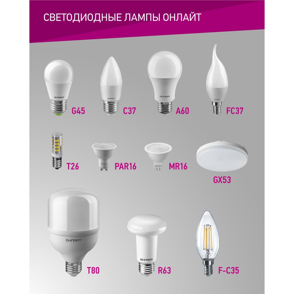 Лампа ОНЛАЙТ OLL-A60-15-230-4K-E27 61150