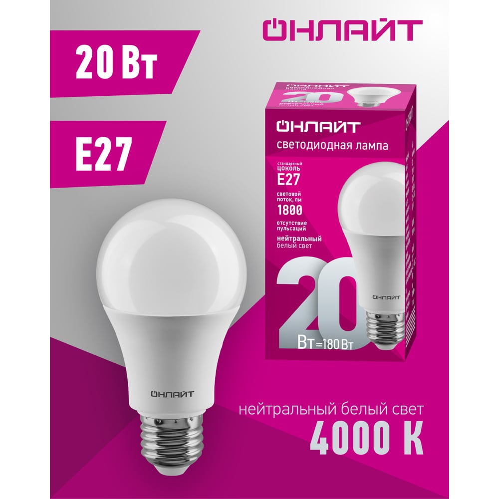Лампа ОНЛАЙТ OLL-A60-20-230-4K-E27 61158