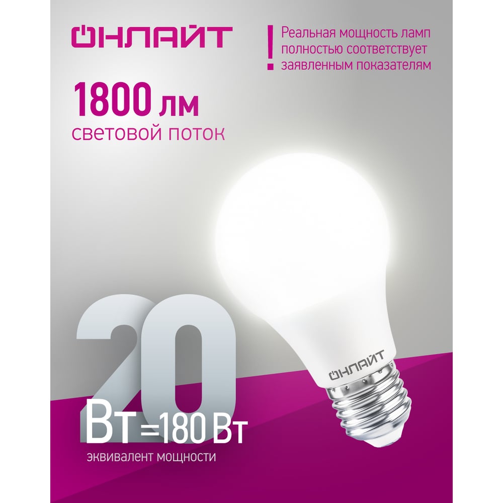 Лампа ОНЛАЙТ OLL-A60-20-230-4K-E27 61158