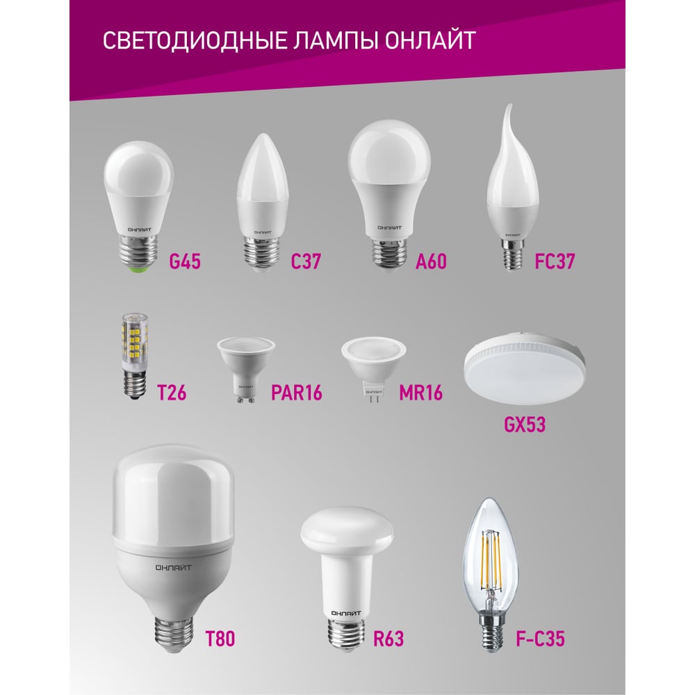 Лампа ОНЛАЙТ OLL-A60-20-230-4K-E27 61158