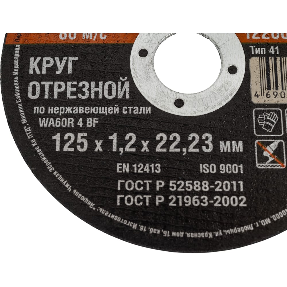 Круг отрезной по нержавейке (125x1.2x22.23 мм, А 60 SBF/41) Hardax 42-5-127