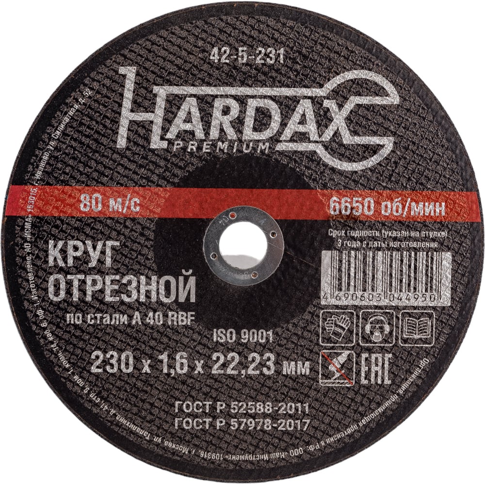 Круг отрезной HARDAX по металлу  A46R 4 BF, 230 х 1,6 х 22,23 мм, (шт.)