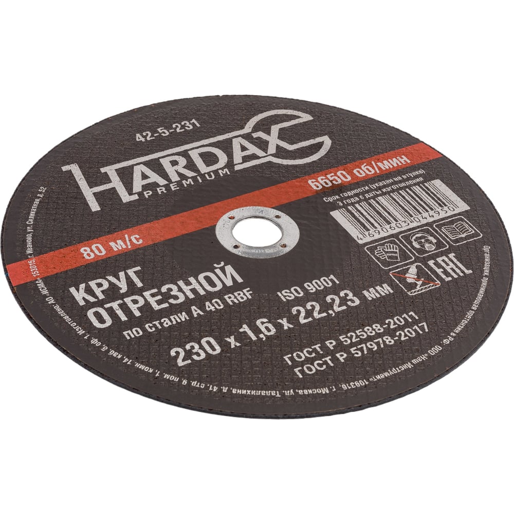 Круг отрезной HARDAX по металлу  A46R 4 BF, 230 х 1,6 х 22,23 мм, (шт.)