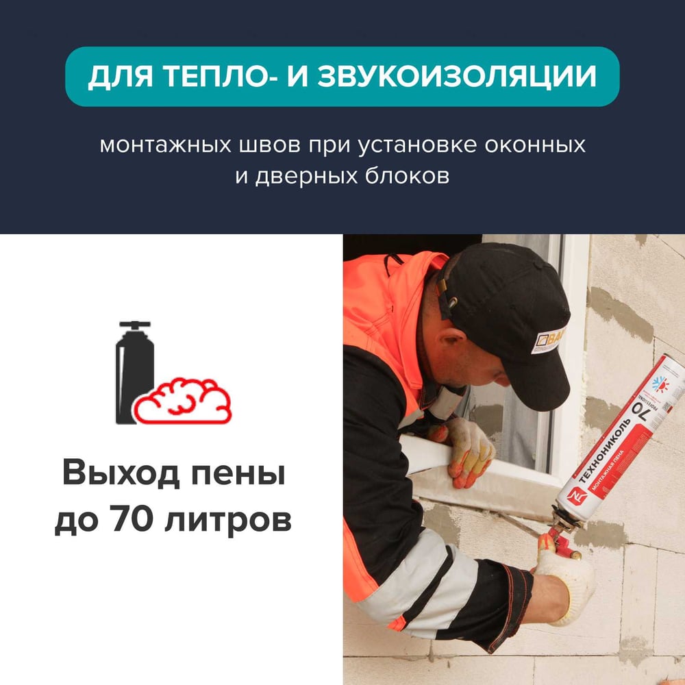 Монтажная пена Технониколь 70 PROFESSIONAL всесезонная Объем 1000 мл TN528369