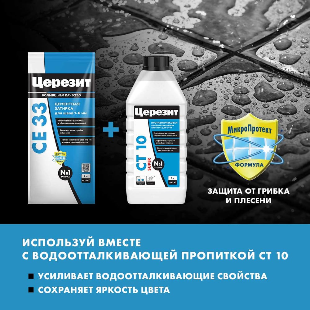 Затирка Церезит Comfort СE 33 мята №64 фольга 2 кг 1/12 48608 2092308