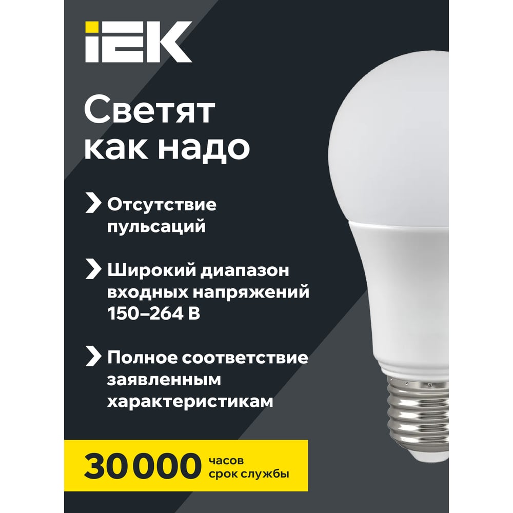 Лампа LED A60 груша 9вт 230В 3000К E27 IEK LLE-A60-9-230-30-E27