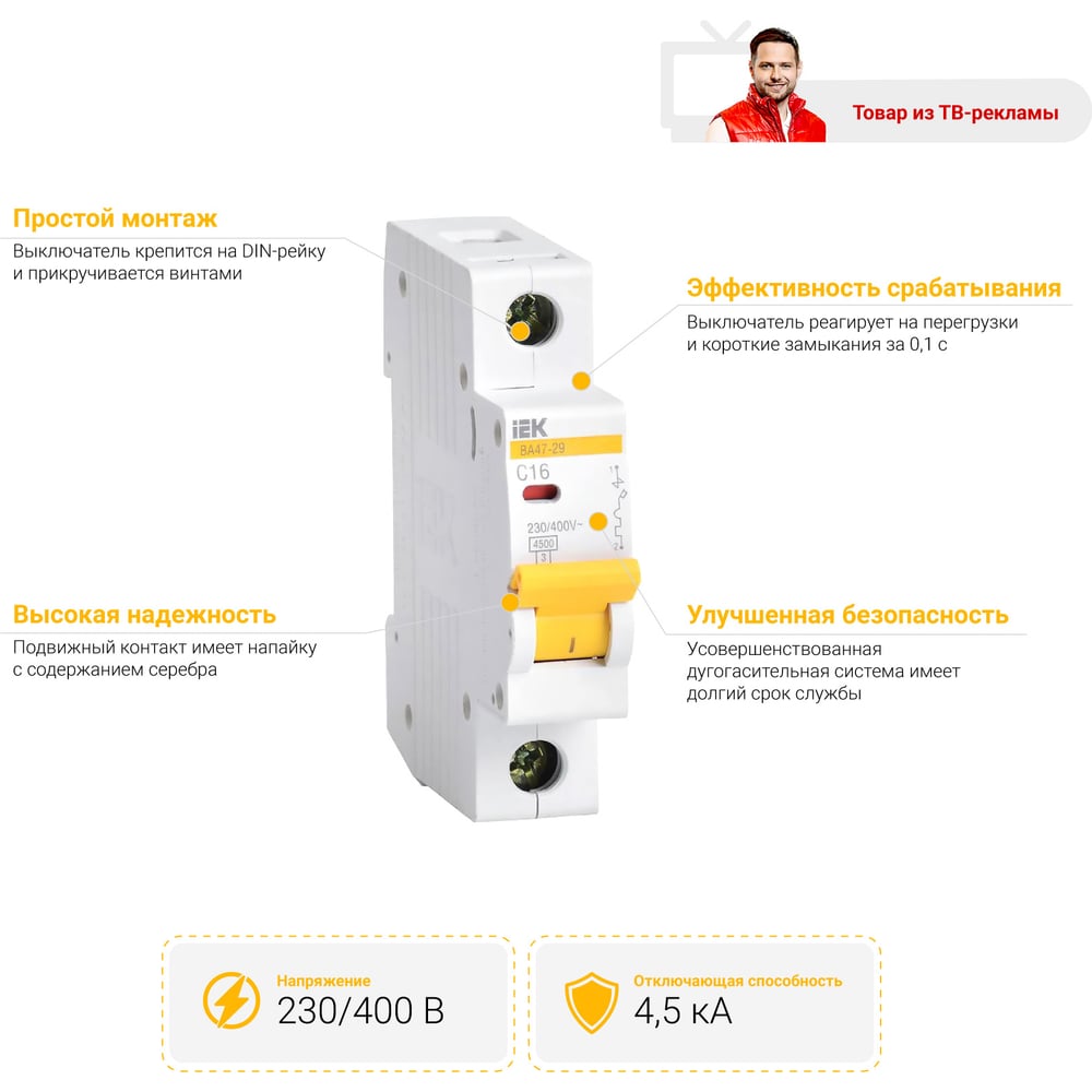 Автоматический выключатель IEK ВА47-29 1п, 16А, С", 4.5кА MVA20-1-016-C"
