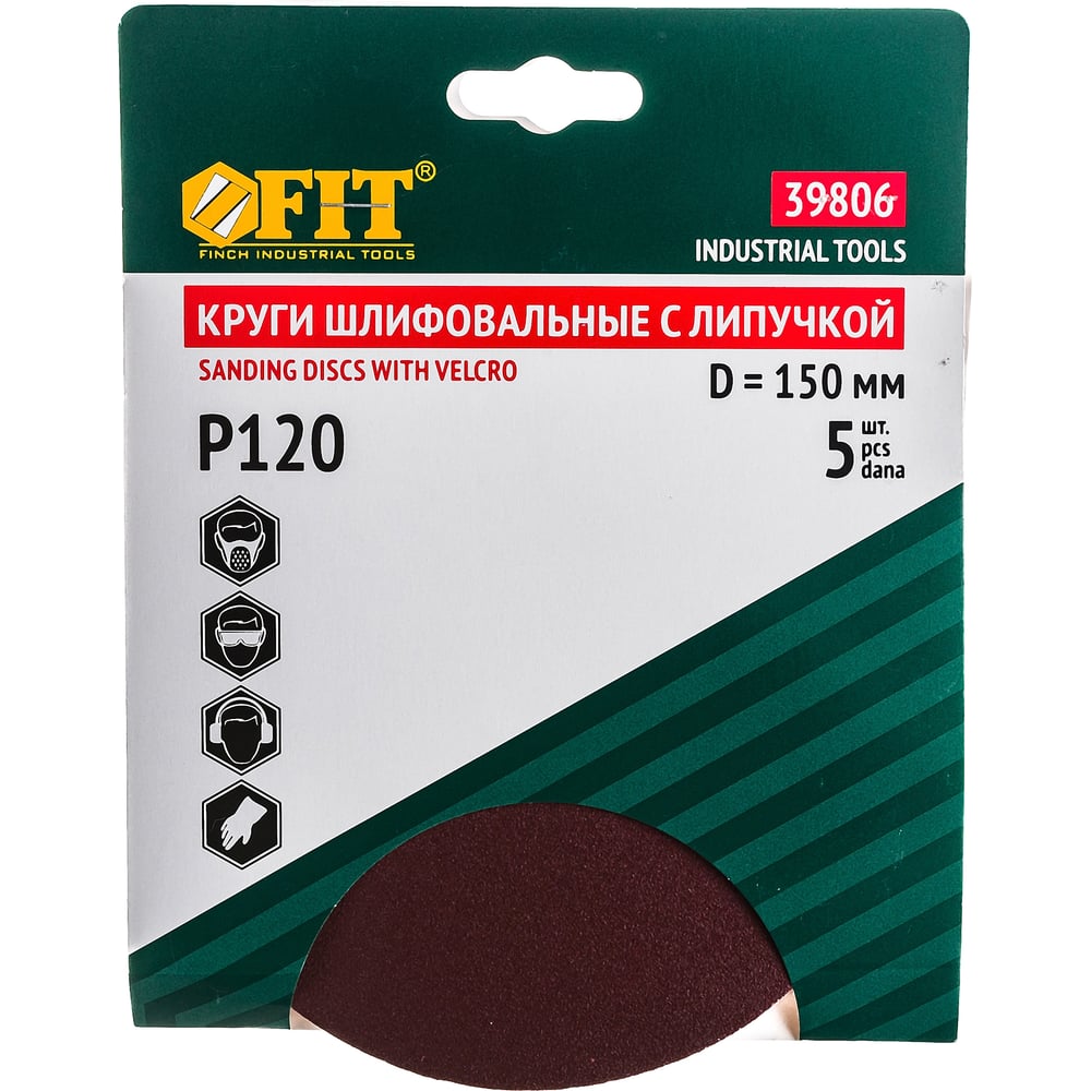 Круг шлифовальный (5 шт; 150 мм; Р120) для шлифовальных станков Fit 39806