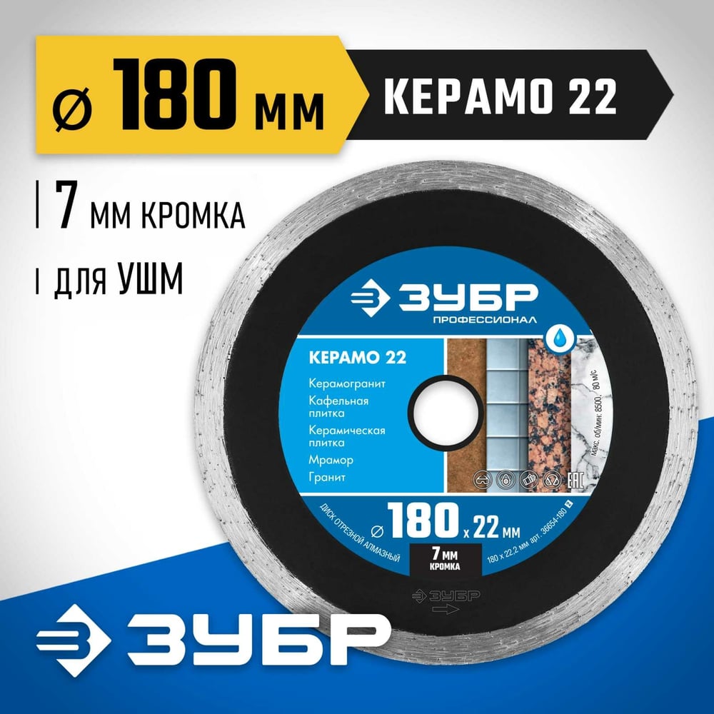 Диск алмазный отрезной спошной.180мм, по керам, мрам, плитка//ЗУБР