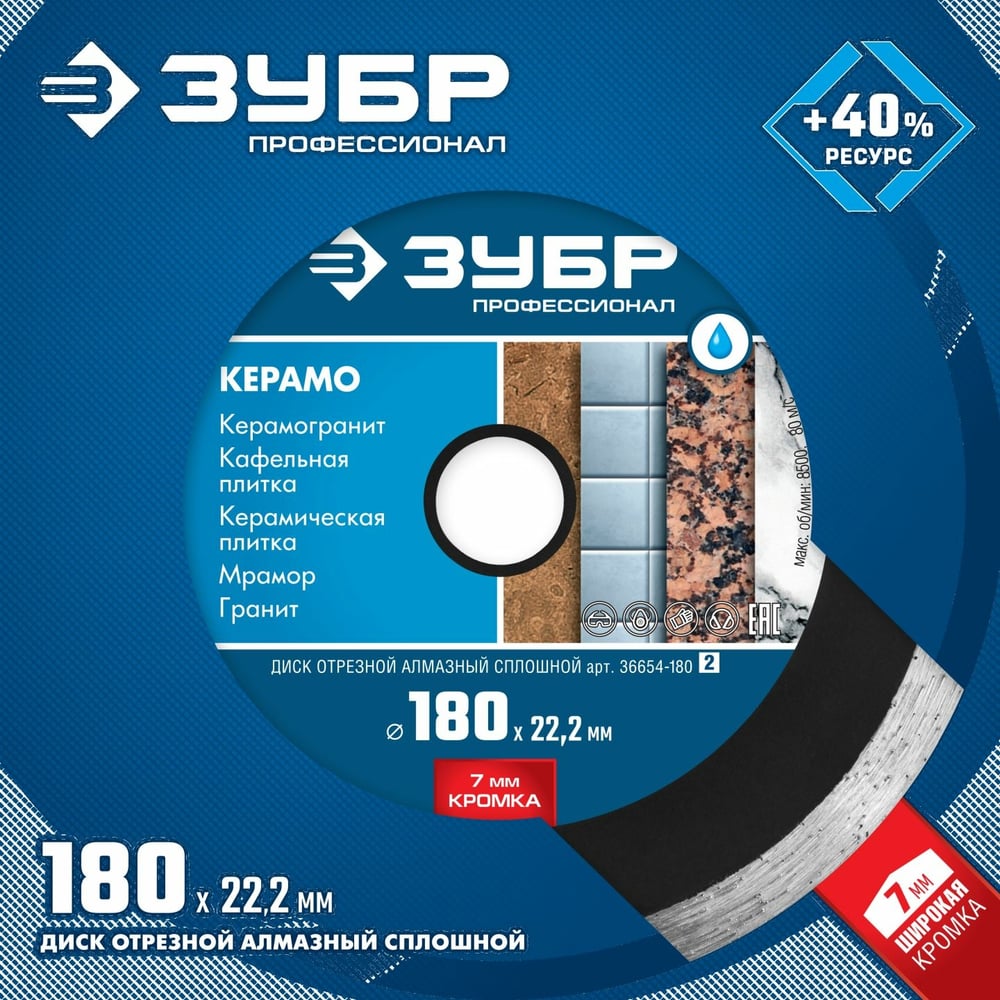 Диск алмазный отрезной спошной.180мм, по керам, мрам, плитка//ЗУБР