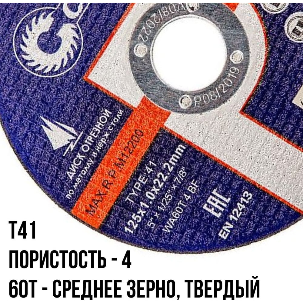 Диск отрезной по металлу T41 (125х22.2 мм) для УШМ CUTOP 12510
