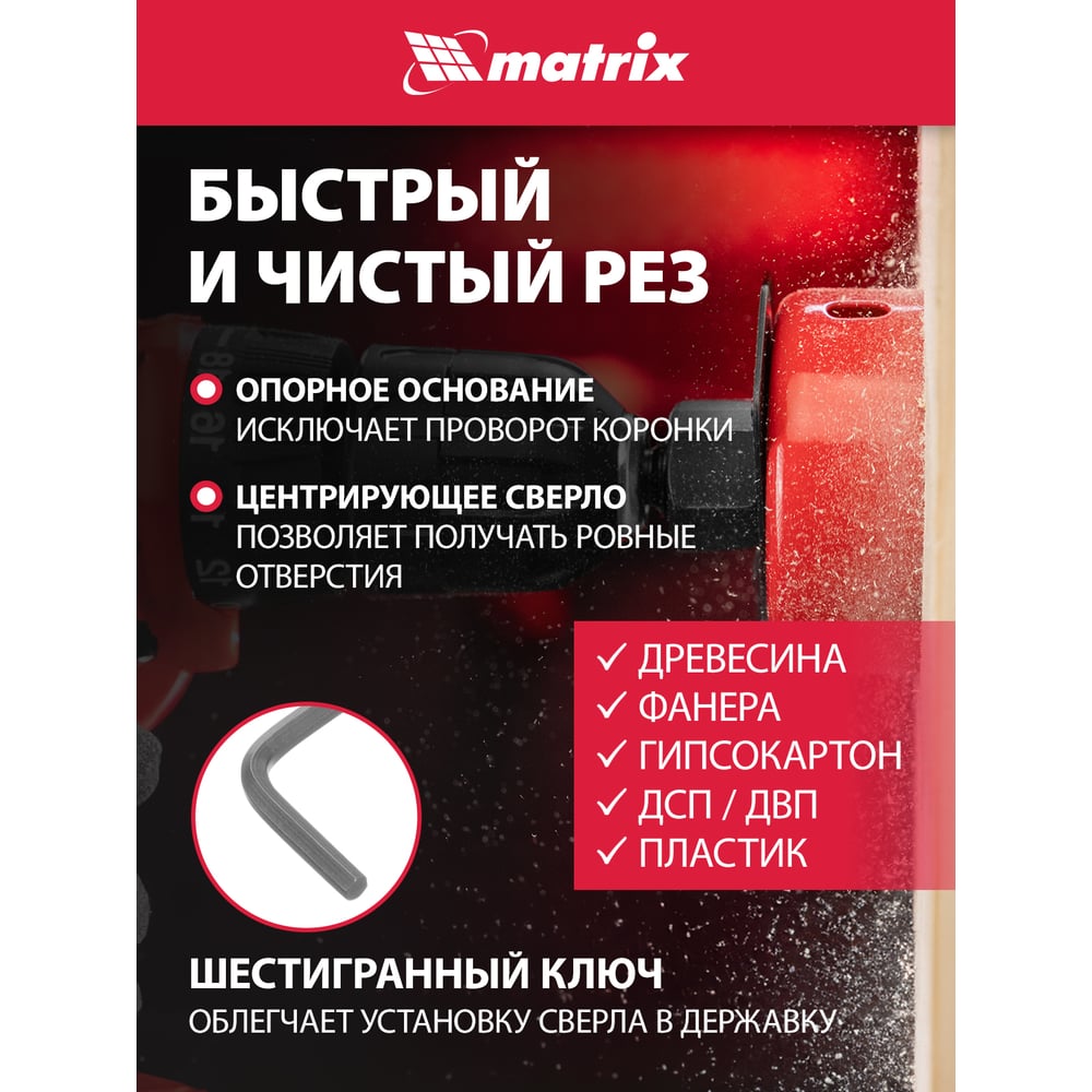 Набор кольцевых пил по дереву (64-127 мм; 5 шт.) MATRIX 704715
