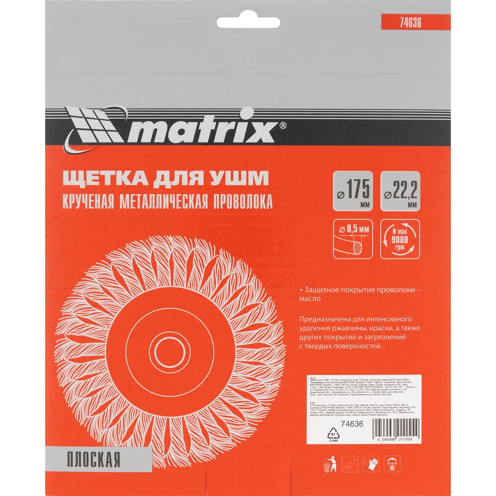 Щетка дисковая (175 мм; 22.2 мм) для УШМ Matrix 74636