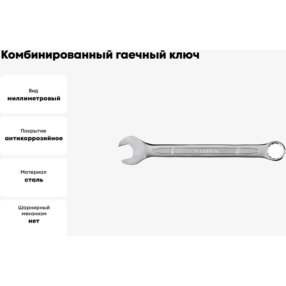 Комбинированный гаечный ключ Stayer 27 мм HERCULES 27081-27_z01