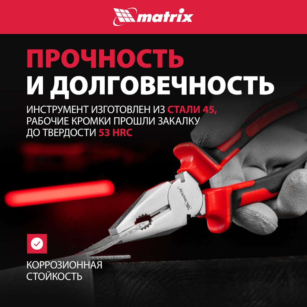 Плоскогубцы NICKEL 200 мм MATRIX 16906