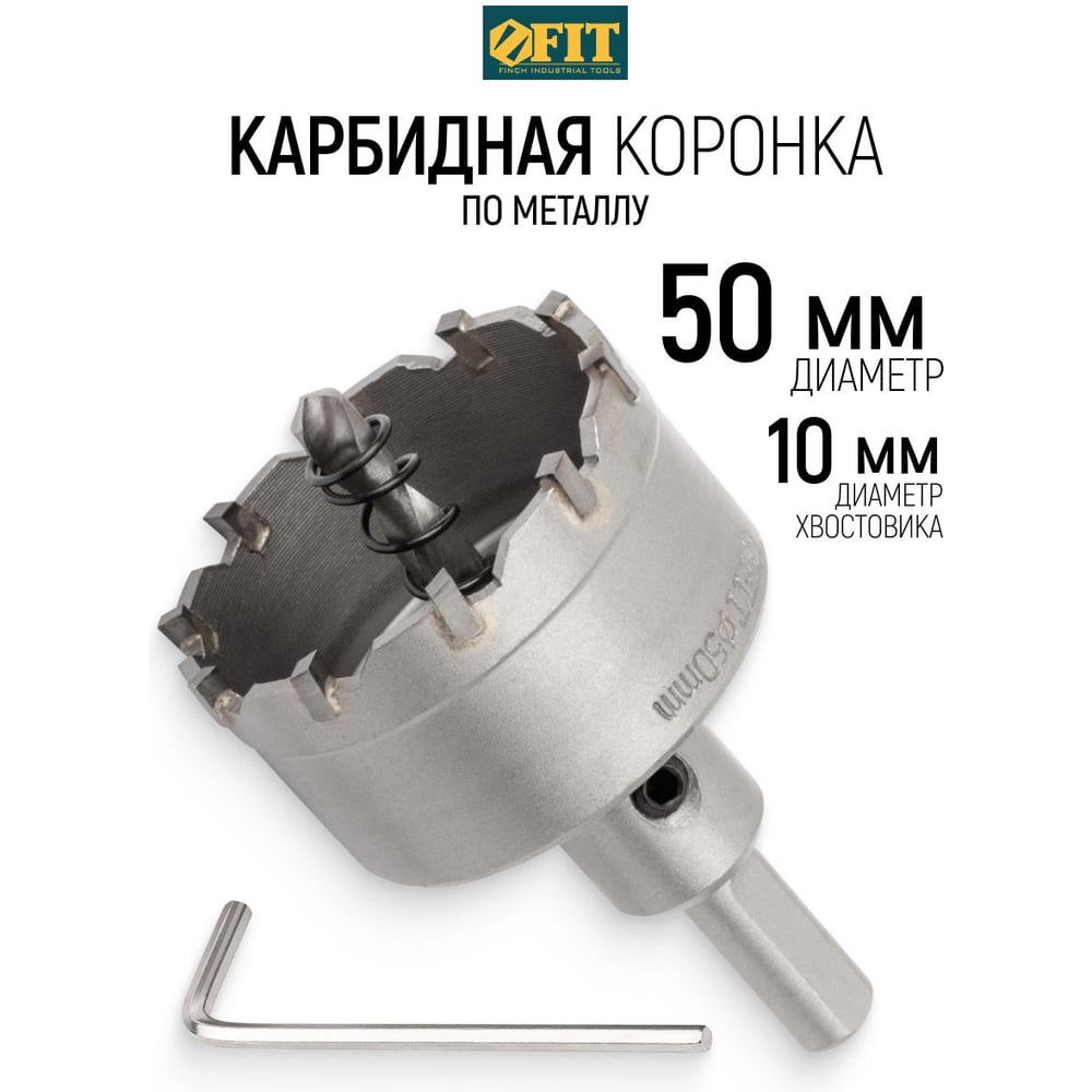 Коронка кольцевая с карбидными вставками Профи 50 мм FIT IT 36850