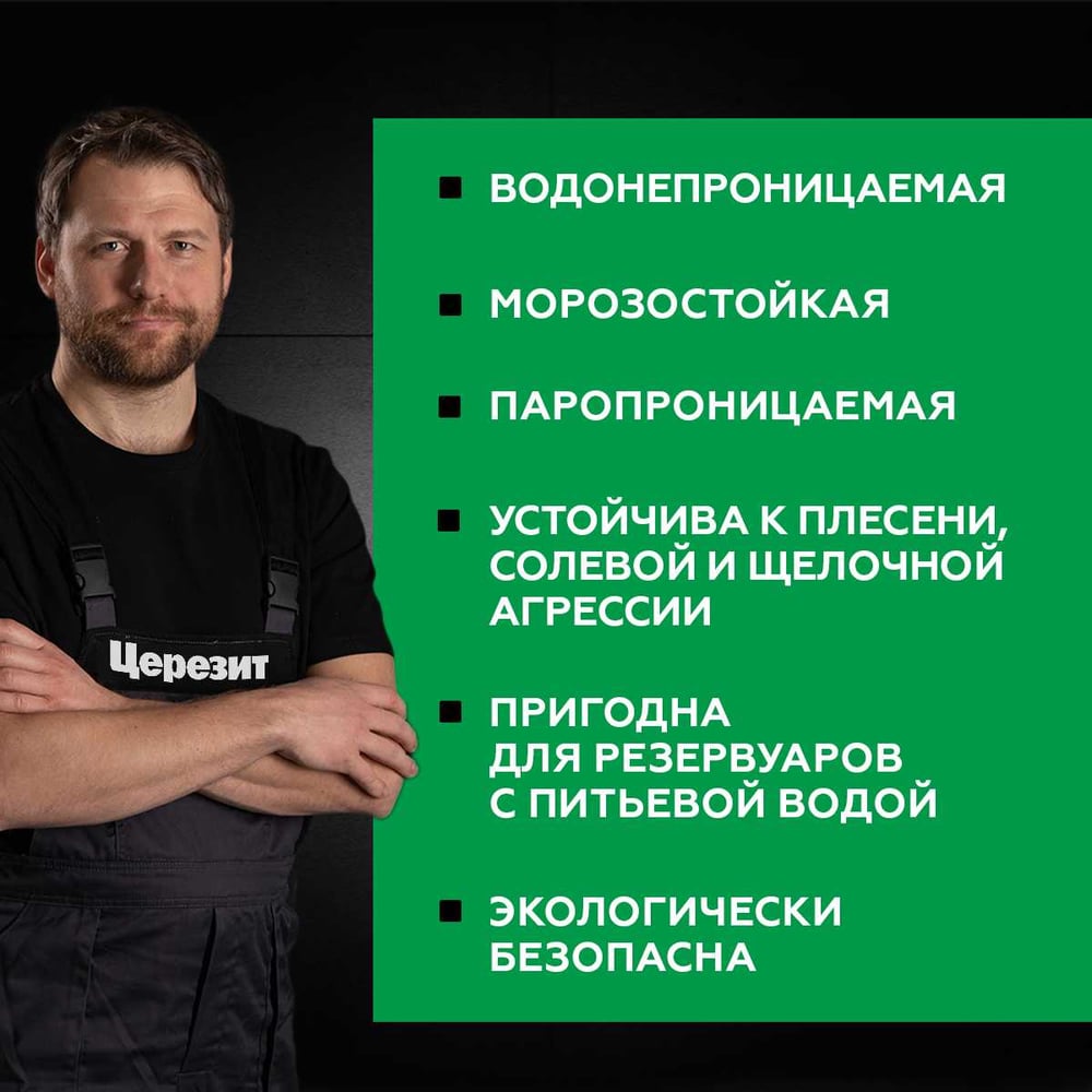 Гидроизоляционная смесь Церезит CR65 Waterproof 5 кг 2422939