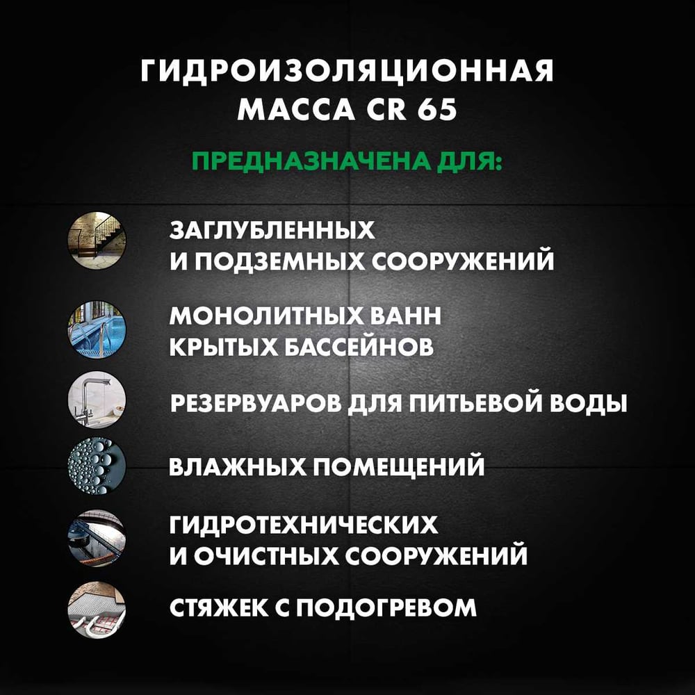 Гидроизоляционная смесь Церезит CR65 Waterproof 5 кг 2422939