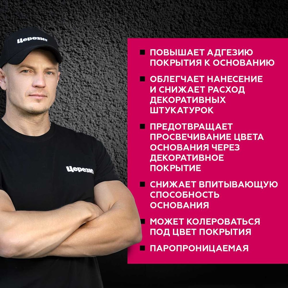 Грунтовка Церезит CT 16 под декоративные штукатурки, 10л 792200