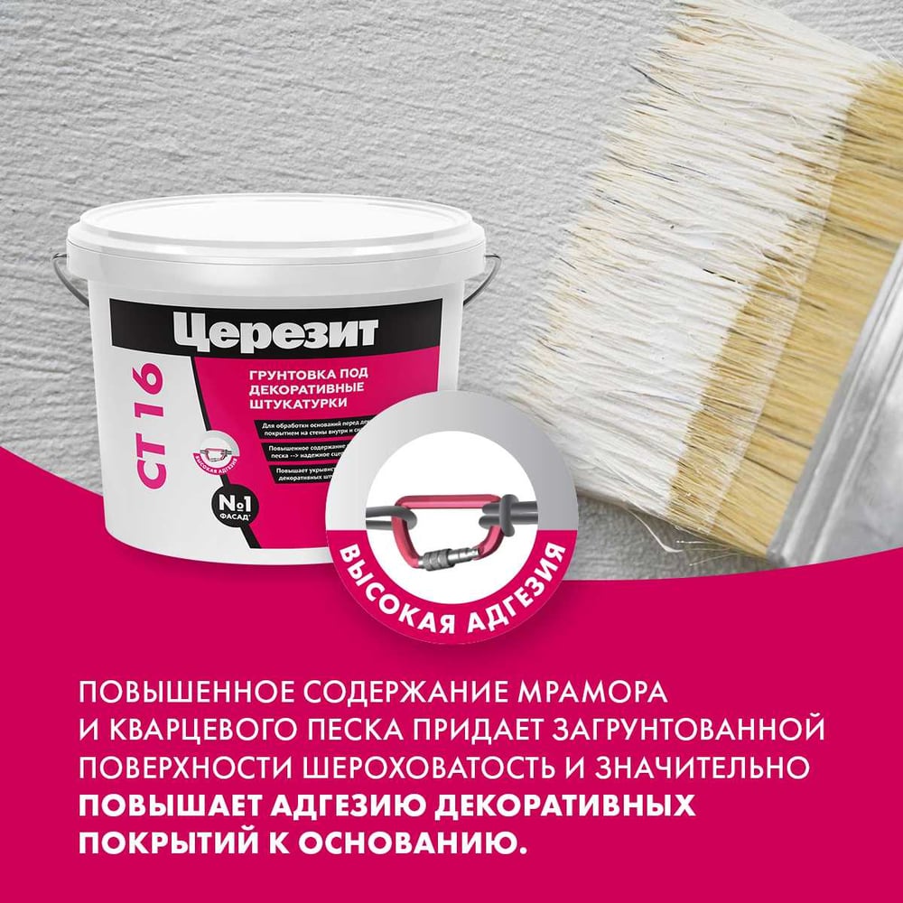 Грунтовка Церезит CT 16 под декоративные штукатурки, 10л 792200