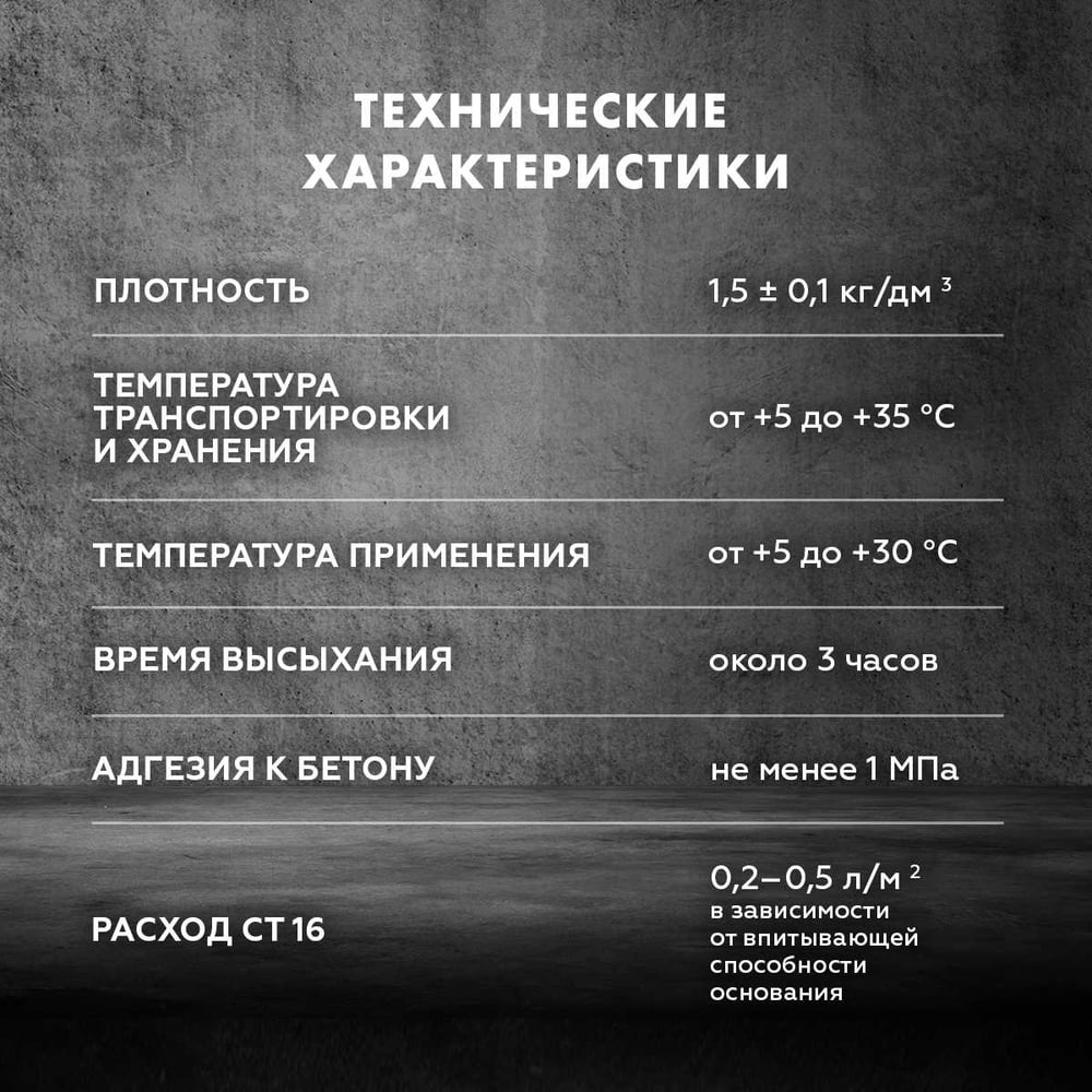 Грунтовка Церезит CT 16 под декоративные штукатурки, 10л 792200