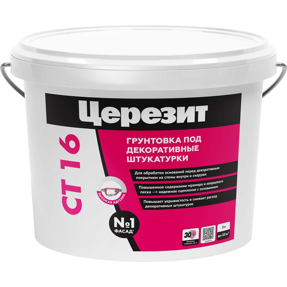 Ct 16/5 грунт п/тонк штукат белый Церезит 792199