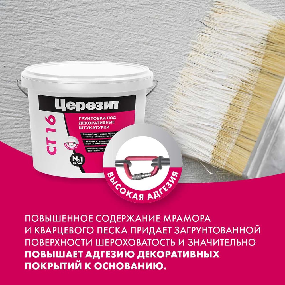 Ct 16/5 грунт п/тонк штукат белый Церезит 792199