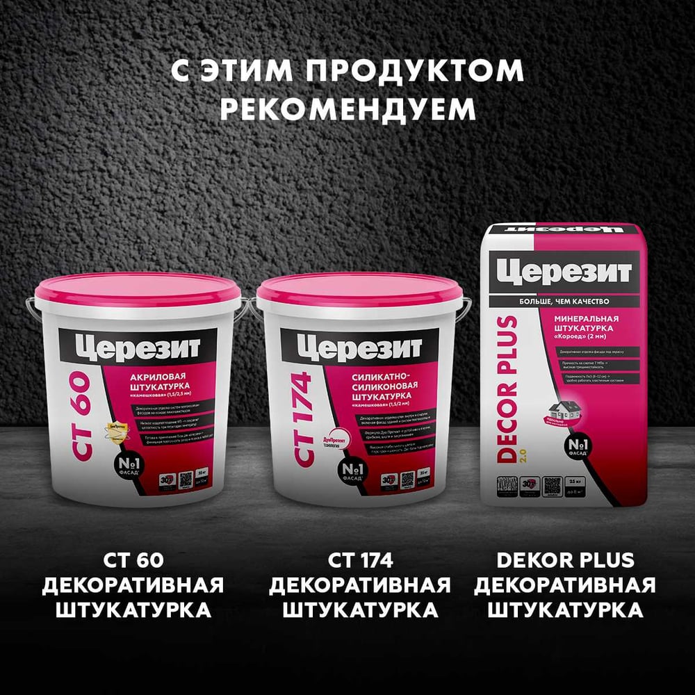 Ct 16/5 грунт п/тонк штукат белый Церезит 792199