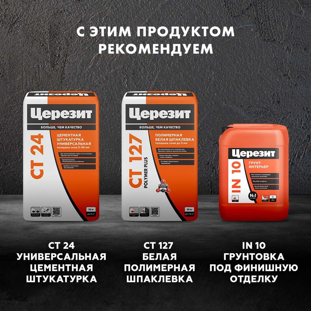 Шпаклевка полимерная готовая Церезит IN 95 5 кг универсальная 52712 2247429