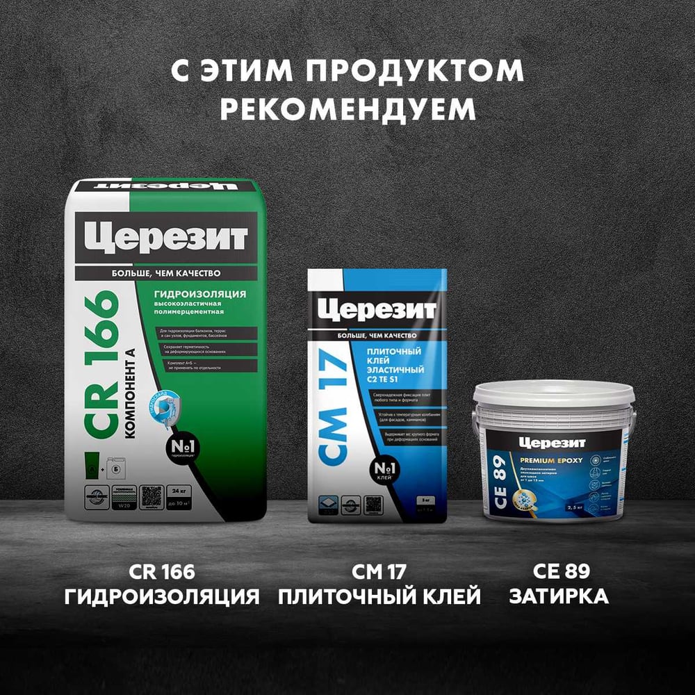 Блиц-цемент гидропломба CX1 2 кг Церезит 43458 1910601