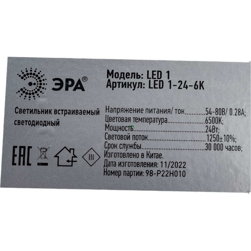 Светодиодный круглый светильник ЭРА LED 1-24-6K LED 24W 220V 6500K Б0019835