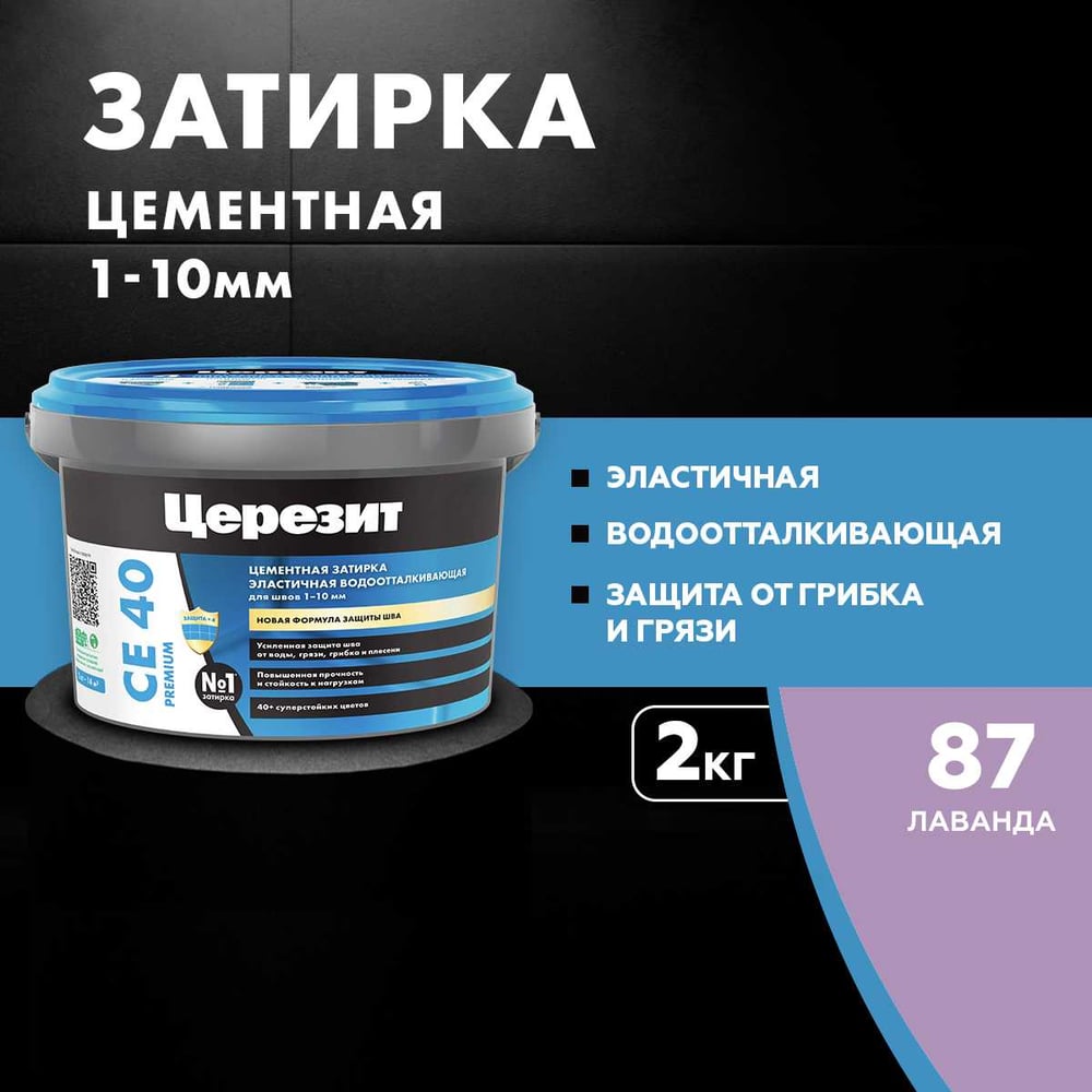 ЗАТИРКА Церезит СЕ 40 PREMIUM цвет №87 ЛАВАНДА для швов 1-10 мм ВЕДРО 2 кг 1787992