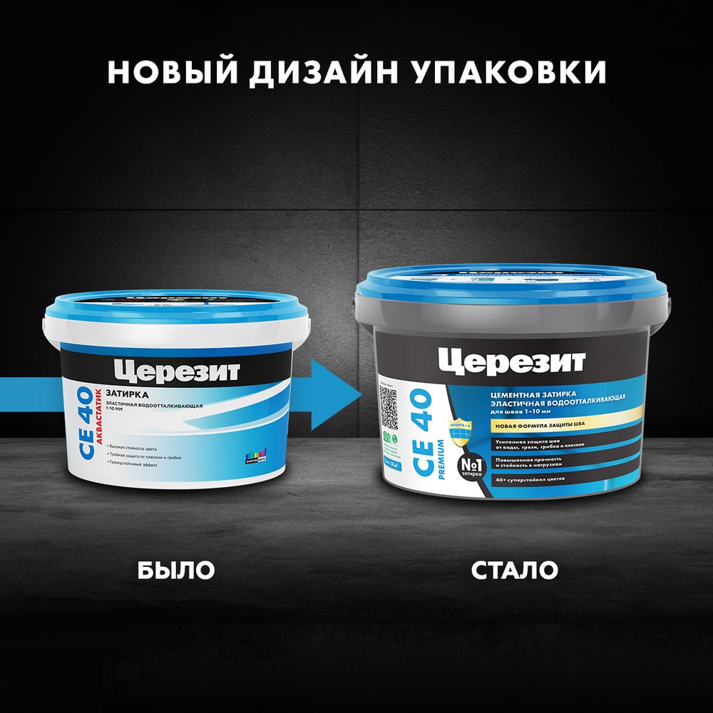 ЗАТИРКА Церезит СЕ 40 PREMIUM цвет №87 ЛАВАНДА для швов 1-10 мм ВЕДРО 2 кг 1787992