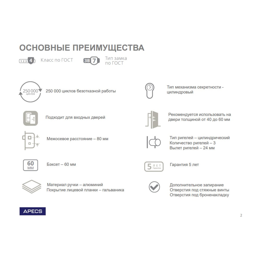 Замок тяжёлый APECS T-0523-C-AB-R 17283