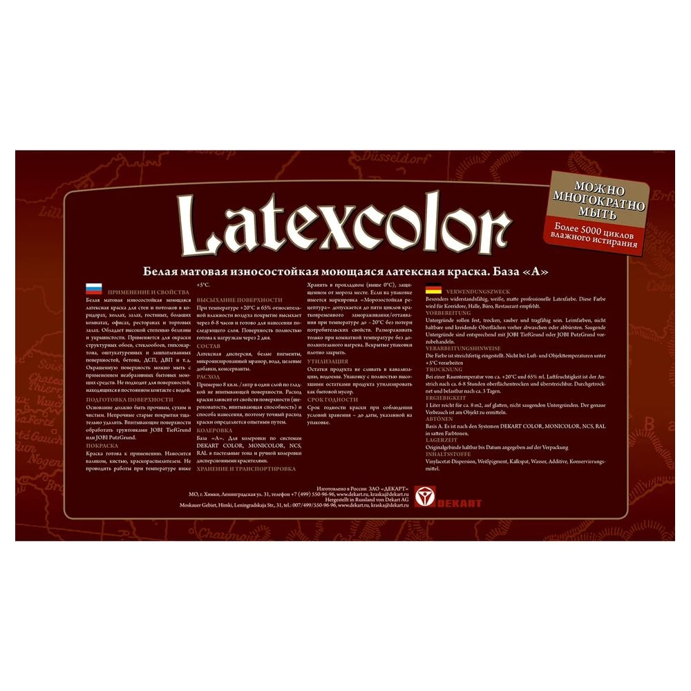 Интерьерная краска JOBI LATEXCOLOR (моющаяся; 2.5 л) 11902