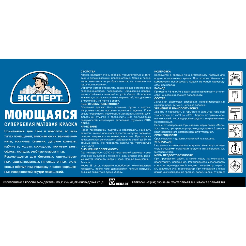Краска Эксперт моющаяся супербелая 3кг 17368