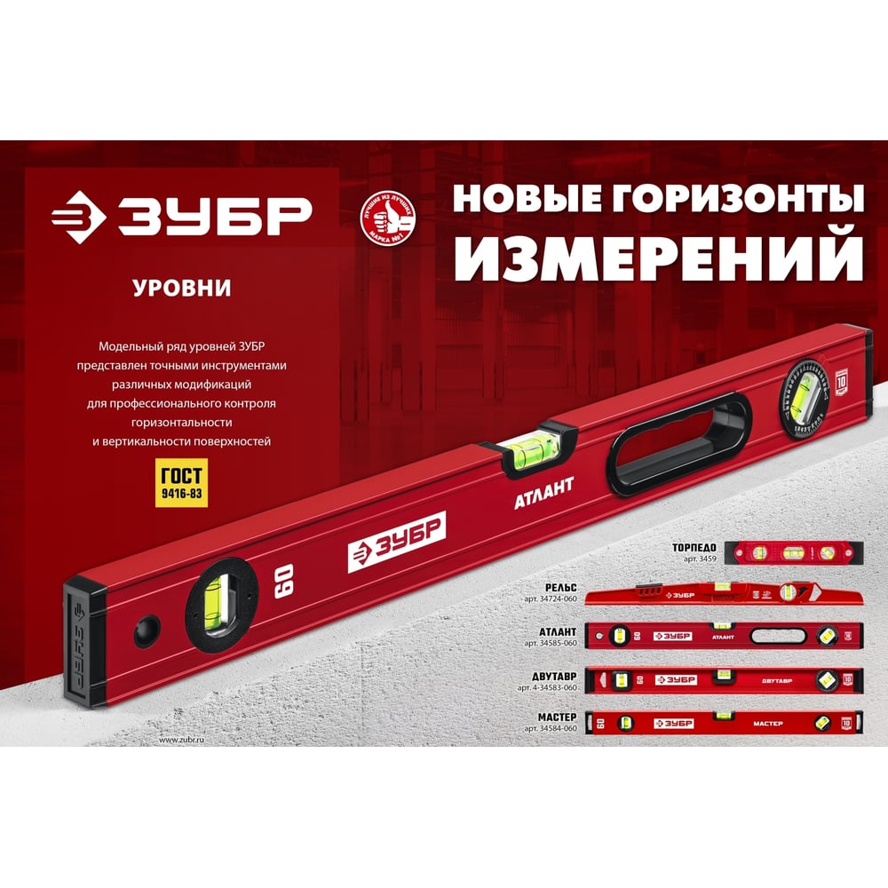 Уровень с двутавровым профилем ЗУБР Двутавр 400 мм 4-34583-040_z01