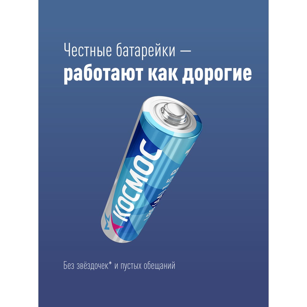 Батарейка пальчиковая LR6 5шт КОСМОС KOCLR65BL