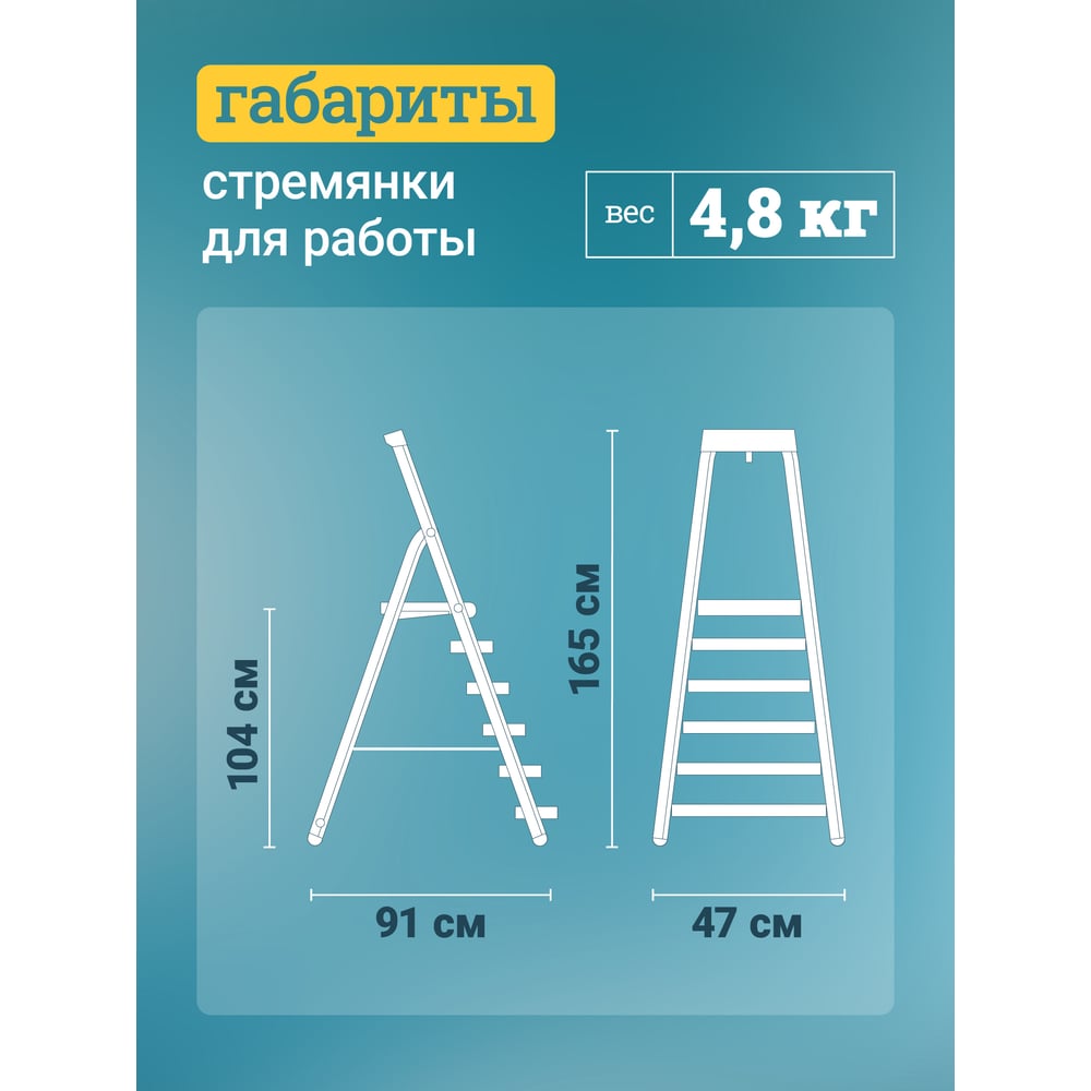 Алюминиевая стремянка с органайзером Новая Высота 5 ступеней 1118105