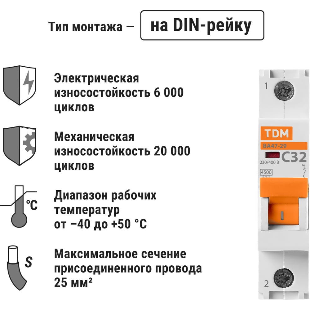 Автоматический выключатель ВА47-29 (1Р; 32 А; 4.5 кА; С) TDM ELECTRIC SQ0206-0077