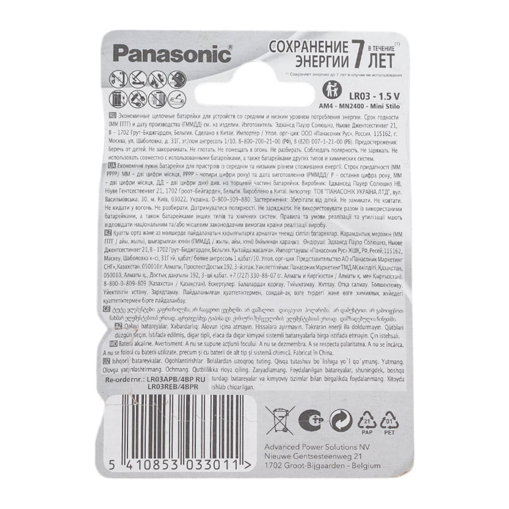 Батарейка Panasonic LR03 Alkaline Power BL4 710