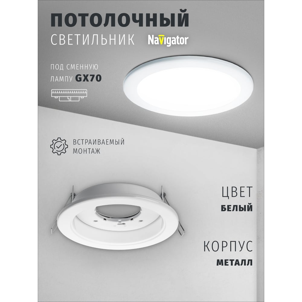 Светильник Navigator NGX-R1-001-GX70 Белый 61388