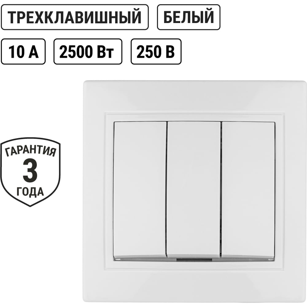 Трехклавишный выключатель TDM ELECTRIC белый Таймыр SQ1814-0003