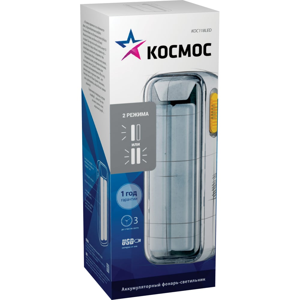 Аккумуляторный фонарь светильник КОСМОС 10W SMD LED, 4V2Ah, зарядка от USB KOC118LED