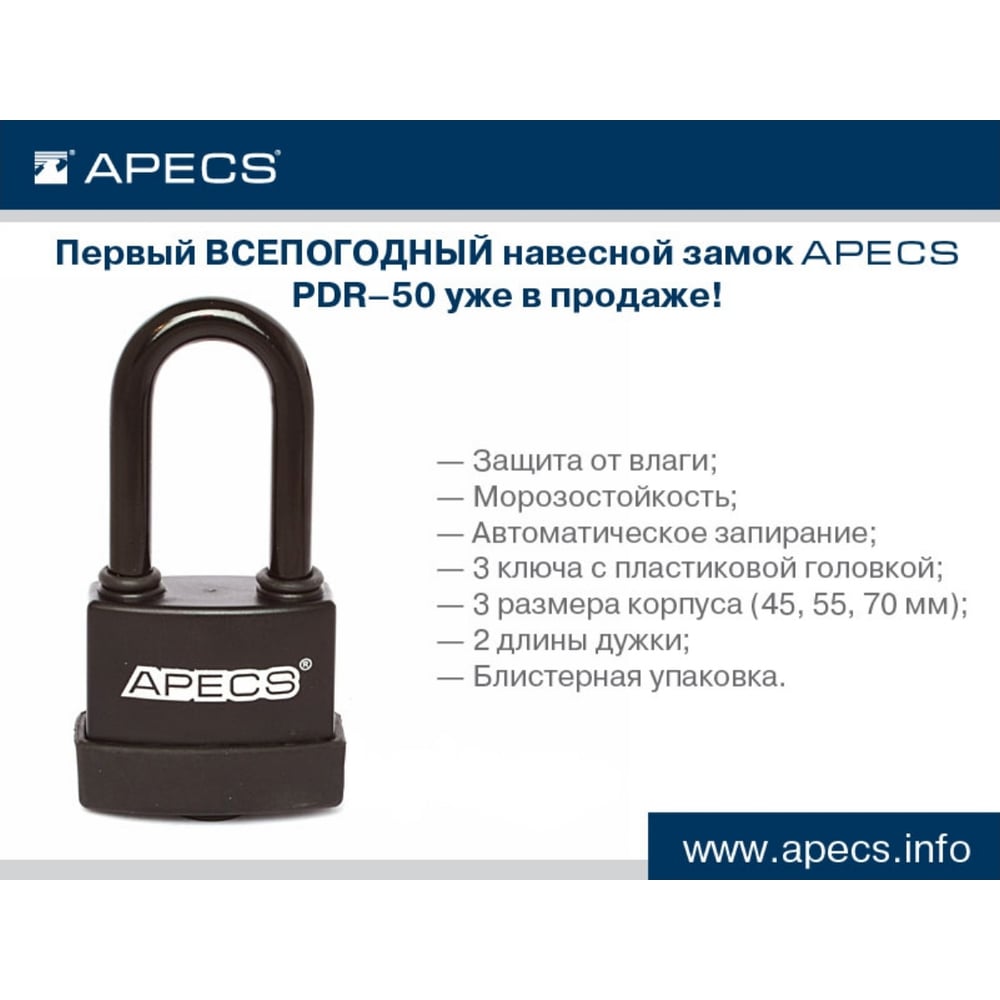 Замок навесной APECS PDR-50-45-L 16259