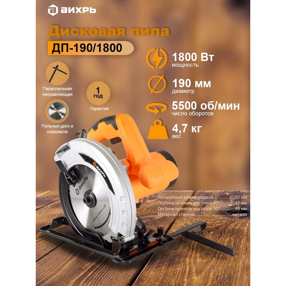Дисковая пила Вихрь ДП-190/1800 72/11/6