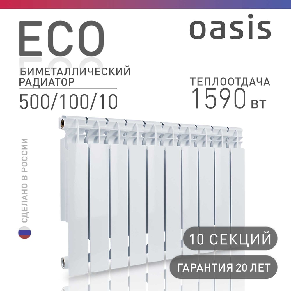 Биметаллический радиатор OASIS Эко 500/100/10 4640039487234
