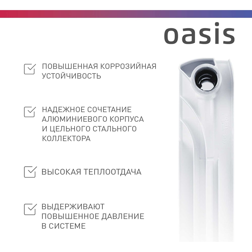 Биметаллический радиатор OASIS Эко 500/100/10 4640039487234