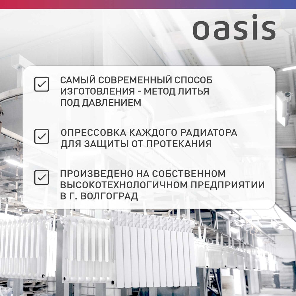 Биметаллический радиатор OASIS Эко 500/100/10 4640039487234