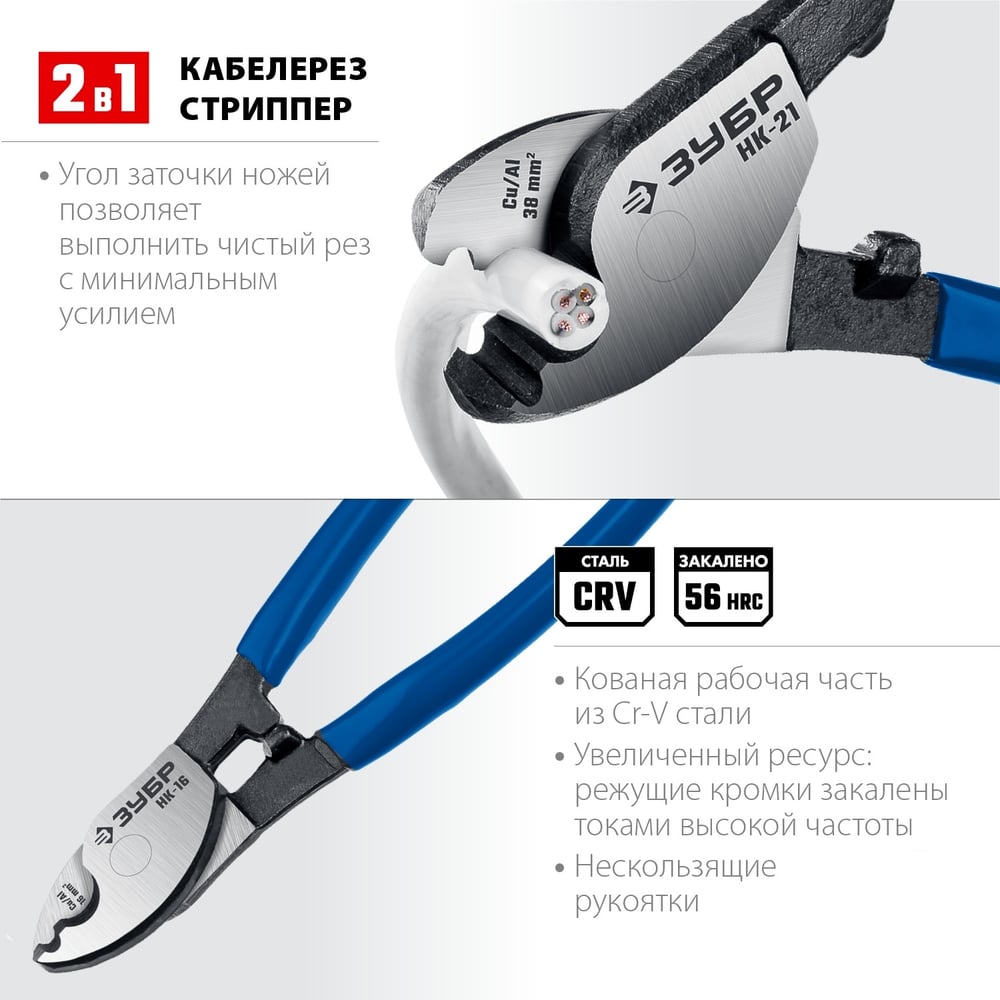 Кабелерез ЗУБР НК-21 23343-20_z01